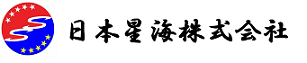 日本星海株式会社